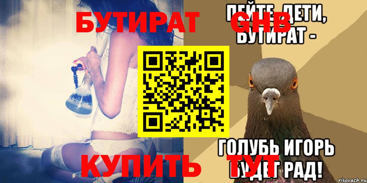 БУТИРАТ жидкий экстази  БУТИРАТ  Кизилюрт  Вход с VPN 