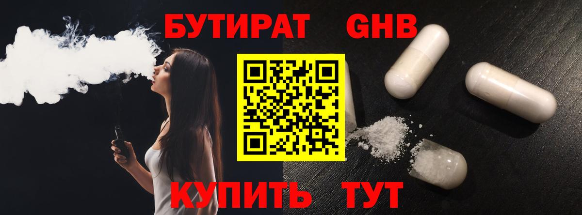 БУТИРАТ оксибутират Кизилюрт
