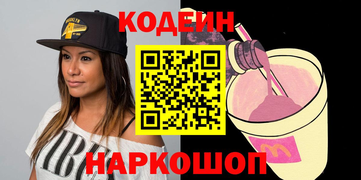 Codein Purple Drank  Вход с VPN  Кизилюрт 