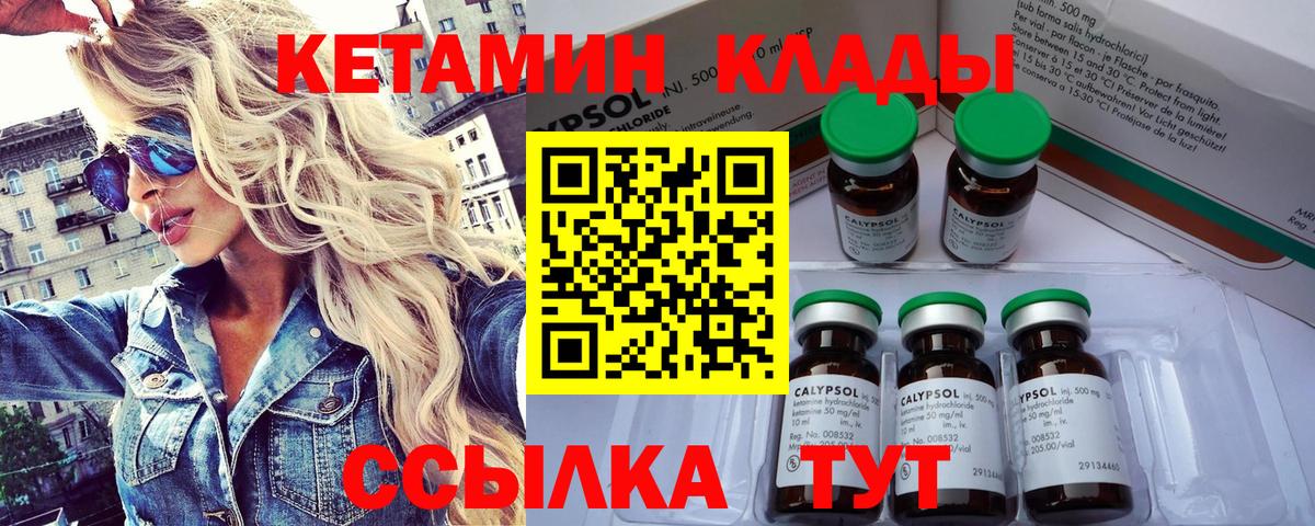 КЕТАМИН ketamine Кизилюрт