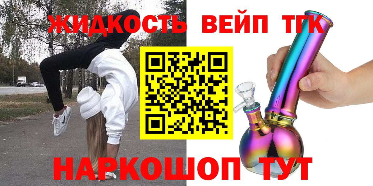 Дистиллят ТГК жижа Кизилюрт